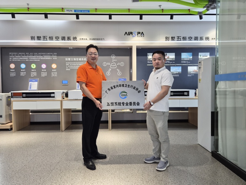 雙喜臨門！艾爾斯派獲授常務理事單位并牽頭成立“五恒系統專業委員會”